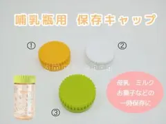 哺乳瓶　フタ　ピジョン　ビーンスターク　チュチュ　スマートエンジェル　コンビ　③