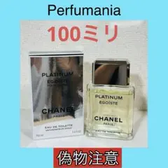 [国内正規品] CHANEL PLATINUM ÉGOISTE 100ml