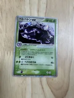 ベトベトンex ☆ 第3弾拡張パック 天空の覇者 002/054 - メルカリ