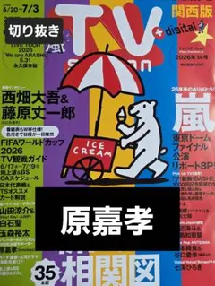 2026年最新】雑誌切り抜きまとめ売りの人気アイテム - メルカリ