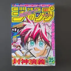 2026年最新】週刊少年ジャンプ1997年35号の人気アイテム - メルカリ