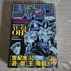 週刊少年ジャンプ 1999年 No.41 遊戯王 週刊少年ジャンプ 1999年41号 遊戯王表紙 - メルカリ
