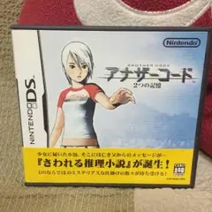 ☆値引きしました☆アナザーコード 2つの記憶