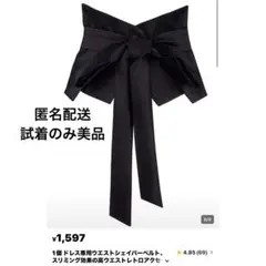 リボン付きウエストベルト 黒 マットなサテン系　SHEINのサムネイル