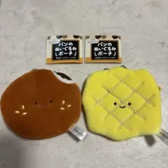 パンのぬいぐるみポーチ 2種セット ガチャガチャ