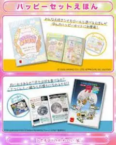 新品ハッピーセット絵本、図鑑