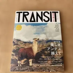 TRANSIT 発刊第2号 美しきアンデス越えて
