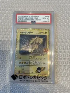 PSA8】 R団のサンダー ホロ キラ 旧裏 ポケモンカード - メルカリ