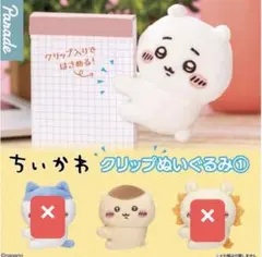 ちいかわクリップぬいぐるみ①②　それぞれ4種セット