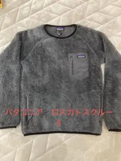 patagonia ロスガトスクルー　 フリースジャケット S グレー