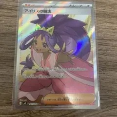 P*O様 【バトルパートナーズ】アイリスの闘志 SR