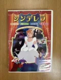 DVD シンデレラ