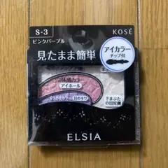 エルシア プラチナム そのまま簡単仕上げ アイカラー S-3 ピンクパープルのサムネイル