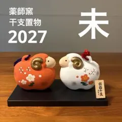 2026年最新】羊窯の人気アイテム - メルカリ