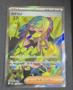 【極美品】カナリィ SR