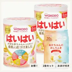 はいはい 粉ミルク 2缶　おしりふき付き