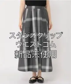 グレーとホワイトのチェック フレアスカート