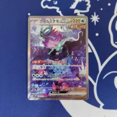 ポケモンカード　ウネルミナモex　094/071　SAR