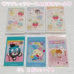 いちご新聞 ラブレッツ ✿ ケース ＆ おまけシール ♡ ６点セット ✧︎*。