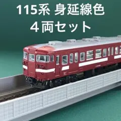 2025年最新】115系 KATOの人気アイテム - メルカリ