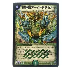 2026年最新】緑神龍アークデラセルナの人気アイテム - メルカリ