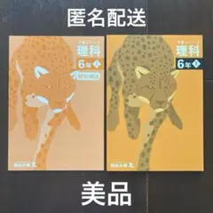 四谷大塚　予習シリーズ　6年　上　中学受験　テキスト　教材