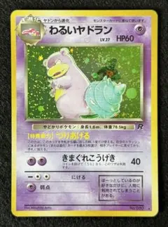 2026年最新】ポケモンカード わるいヤドランの人気アイテム - メルカリ
