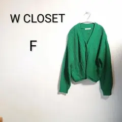 S1025 ダブルクローゼット W CLOSET グリーン 長袖カーディガン