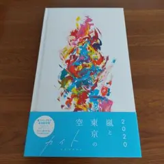 嵐 カイト ファンクラブ限定盤