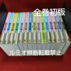 全巻初版】めぞん一刻 全15巻 全巻セット 高橋留美子 ビッグコミックス