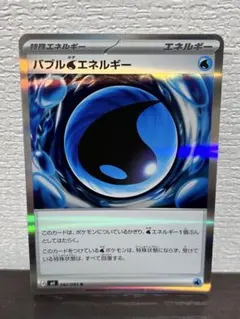 バブル水エネルギー R MEGA 拡張パック ニンジャスピナー ポケモンカード