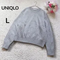 【ユニクロ UNIQLO】プレミアムラム　クルーネックセーター　グレー　無地　L