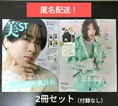 美スト 11月号 宮舘涼太 SnowMan sweet 10月号 本田翼