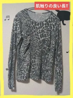 グレー系レオパード柄長袖カットソー