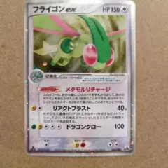 ARS9 フライゴンex デルタ種 δ 1ED さいはての攻防 ARS9 フライゴンex デルタ種 δ 1ED さいはての攻防 - メルカリ