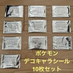 ポケモン　デコキャラシール　10枚