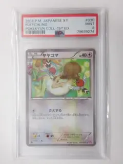 ヤヤコマ ポケキュンコレクション PSA10 ポケモンカード ヤヤコマ C CP3 ポケキュンコレクション 030/032 - メルカリ