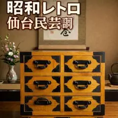 2026年最新】仙台箪笥の人気アイテム - メルカリ