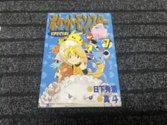 初版】ポケスペ ポケットモンスターSPECIAL 7巻 希少 - メルカリ