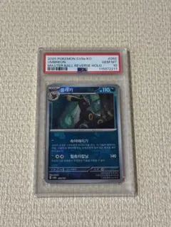 韓国版 ブラッキー マスターボールミラー [SV8a 092/187 PSA10