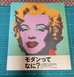 2025年最新】アンディウォーホル展の人気アイテム - メルカリ
