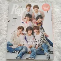 Ray 2022年1月号増刊 特別版 なにわ男子 道枝駿佑 大橋和也 高橋恭平
