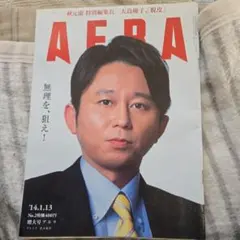 AERA No.3/1989年1月20日 臨時増刊 天皇陛下崩御 (アエラ) AERA No.3 1989年1月20日号(臨時増刊) 天皇陛下崩御(昭和天皇) - メルカリ