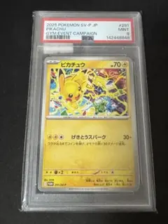 PSA9】ピカチュウ げきとうスパーク 2023 120/SV-P - メルカリ