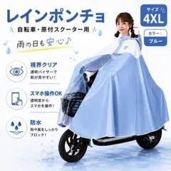 레인코트 자전거 방수 커뮤터 블루 4XL 판쵸 카파