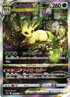 ポケモンカード ポケカ SAR リーフィアVSTAR s12a