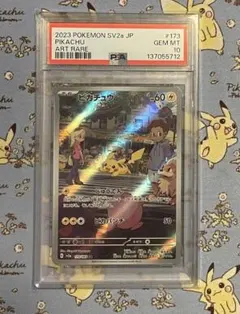 ポケモンカード　ピカチュウ　ar psa10