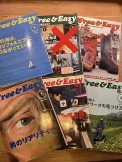 雑誌　Free&Easy 2004.2008.2009.5冊