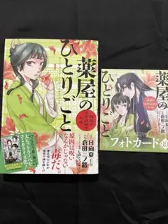 2026年最新】薬屋のひとりごと 初版 1巻の人気アイテム - メルカリ