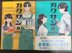 2026年最新】ガクサン 全巻の人気アイテム - メルカリ